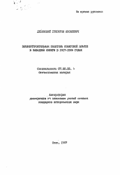 Автореферат по истории на тему 'Землеустроительная политика Советской власти в Западной Сибири в 1917-1925 годах'