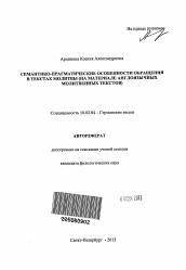 Автореферат по филологии на тему 'Семантико-прагматические особенности обращения в текстах молитвы'