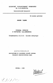 Сочинение: Философские проблемы в лирике М.Ю. Лермонтова