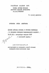 Автореферат по филологии на тему 'Поэзия Кайсына Кулиева в русских переводах (к проблеме передачи национального колорита)'