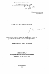 Автореферат по истории на тему 'Палеолит южного фаса Гобийского Алтая'