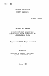 Автореферат по филологии на тему 'Прагматический аспект функционирования формы настоящего времени несовершенного вида в законодательных текстах'