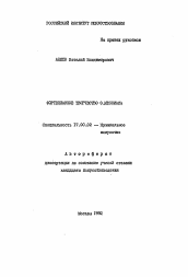 Автореферат по искусствоведению на тему 'Фортепианное творчество О. Мессиана'