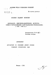 Автореферат по истории на тему 'Деятельность общественно-политических институтов Гвинеи в постколониальных социо-радикальных преобразованиях'