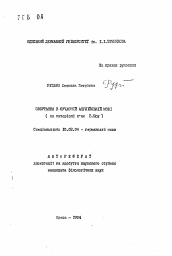 Автореферат по филологии на тему 'Эвертання в современном английском языке: (на материале пьес Б. Шоу)'