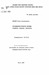 Автореферат по филологии на тему 'Произведения Франциска Скорины: структура, экзегеза, образность'