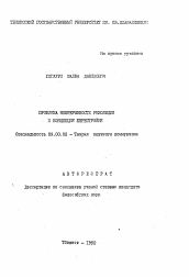 Автореферат по философии на тему 'Проблема непрерывности революции и концепция перестройки'