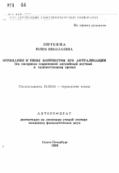 Автореферат по филологии на тему 'Отрицание и типы контекстов его актуализации'