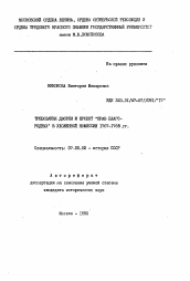 Автореферат по истории на тему 'Требования дворян и проект "Прав боагородных" в уложенной комиссии 1767-1768 гг.'