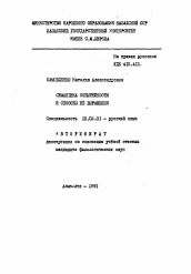 Автореферат по филологии на тему 'Семантика событийности и способы ее выражения'