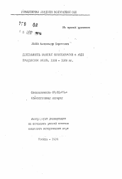 Автореферат по истории на тему 'Деятельность военных комиссариатов в годы Гражданской войны 1918-1920 гг.'