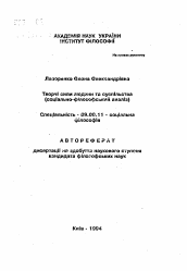 Автореферат по философии на тему 'Творческие силы человека и общества (социально-философский анализ)'