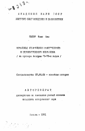 Автореферат по истории на тему 'Проблемы становления политического и идеологического плюрализма (на примере Венгрии 60-70-х годов)'