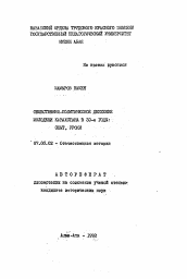 Автореферат по истории на тему 'Общественно-политическое движение молодежи Казахстана в 30-е годы: опыт, уроки'