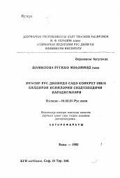 Автореферат по филологии на тему 'Внеимперативное употребление формы повелительного наклонения повелительного наклонения'