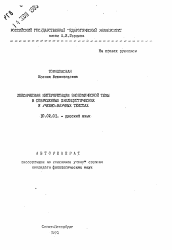 Автореферат по филологии на тему 'Лексическая интерпретация экономической темы в современных публицистических и учебно-научных текстах'