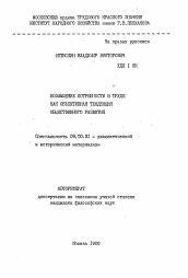 Автореферат по философии на тему 'Возвышение потребности в труде как объективная тенденция общественного развития'