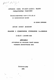 Автореферат по филологии на тему 'Сравнения в художественных произведениях М.А. Шолохова'