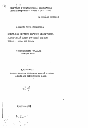 Автореферат по истории на тему 'Печать как источник изучения общественно-политической жизни Восточной Сибири периода 1921-1925 годов'