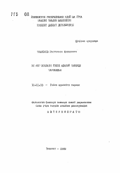 Автореферат по филологии на тему 'Из истории узбекской литературной критики начала ХХ века'