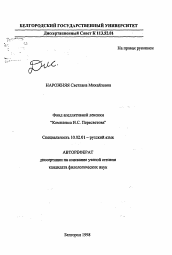 Автореферат по филологии на тему 'Фонд апеллятивной лексики "Комплекса И.О. Пересветова"'