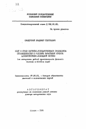 Автореферат по истории на тему 'Опыт и уроки партийно-государственного руководства промышленностью в условиях нарастания кризиса административно-командной системы (на примере рыбной промышленности Дальнего Востока в 60-е годы)'