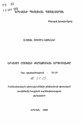 Автореферат по филологии на тему 'Политическая сатира Ерванда Отяна'