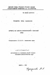 Автореферат по филологии на тему 'Перифраз как лексико-синтаксический и текстовый прием'