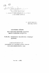 Автореферат по филологии на тему 'Художественное выражение категории памяти в повестях В. Распутина'