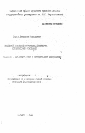 Автореферат по философии на тему 'Обыденное сознание: структура, доминанты, исторические основания'