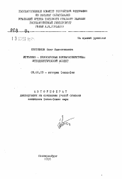 Автореферат по философии на тему 'Историко-философская компартивистика: методологический аспект'