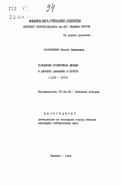 Автореферат по истории на тему 'Положение египетских женщин и женское движение в Египте (1919-1975)'