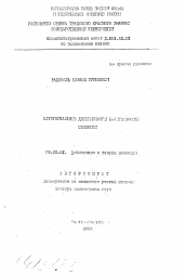 Автореферат по философии на тему 'Категориальные детерминанты эффективности мышления'