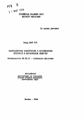 Автореферат по философии на тему 'Взаимодействие политических и экономических интересов в нестабильном обществе'