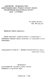 Автореферат по истории на тему 'Начало массового социалистическог соревнования и выполнение заданий первой пятилетки. По материалам печати Ленинграда'