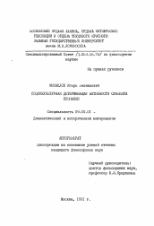 Автореферат по философии на тему 'Социокультурная детерминация активности субъекта познания'