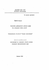 Автореферат по филологии на тему 'Типология африканского личного имени (на материале языка догон)'