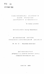 Автореферат по философии на тему 'Диаспорное бытие: социофилософский анализ'