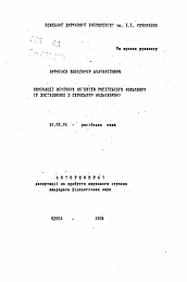 Автореферат по филологии на тему 'Номинации мифических объектов русского фольклора (в сопоставлении с сербским фольклором)'