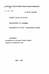 Автореферат по истории на тему 'Мировоззрение Н. И. Надеждина'