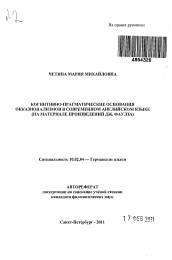 Автореферат по филологии на тему 'Когнитивно-прагматические основания окказионализмов в современном английском языке'