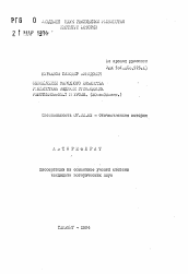 Автореферат по истории на тему 'Обеспечение народного хозяйства Узбекистана кадрами руководящих работников: опыт и уроки (20-е - 30-е гг.)'