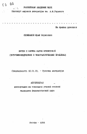 Автореферат по филологии на тему 'Житие и служба Марии Египетской (источниковедение и текстологические проблемы)'