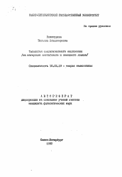 Автореферат по филологии на тему 'Типология сослагательного наклонения (на материале английского и немецкого языков)'