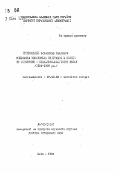 Автореферат по истории на тему 'Межвоенная украинская эмиграция в Европу как историческое и социально-политическое явление (1918-1939 гг.)'