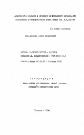 Автореферат по истории на тему 'Евгений Карлович Бетгер - историк, библиограф, библиотековед (1917-1956 гг.)'