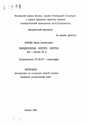 Автореферат по истории на тему 'Земледельческая культура удмуртов XIX - начала XX в.'