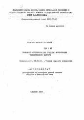 Автореферат по философии на тему 'Правовое воспитание как средство активизации человеческого фактора'