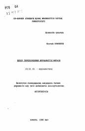 Автореферат по филологии на тему 'Журналистское наследие Назира Тюракулова'