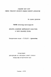 Автореферат по истории на тему 'Культура населения Центрального Казахстана в эпоху развитой бронзы'